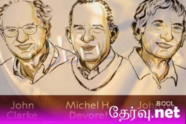 இவ்வருட பௌதீகவியலிற்கான நோபல் பரிசு அமெரிக்கா விஞ்ஞாணிகள் மூவரிற்கு
